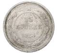 Монета 15 копеек 1923 года (Артикул: M1-64885) — Фото №1