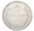 Монета 15 копеек 1923 года (Артикул: M1-64886) — Фото №1