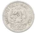 Монета 15 копеек 1923 года (Артикул: M1-64886) — Фото №2