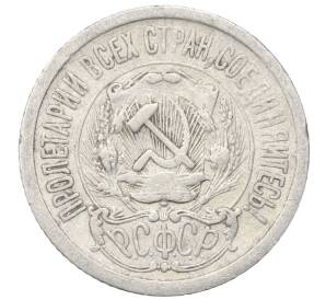 15 копеек 1923 года — Фото №2
