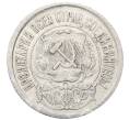 Монета 15 копеек 1923 года (Артикул: M1-64887) — Фото №2