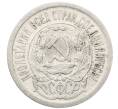 Монета 15 копеек 1923 года (Артикул: M1-64889) — Фото №2