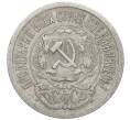 Монета 15 копеек 1923 года (Артикул: M1-64891) — Фото №2