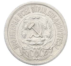 15 копеек 1923 года — Фото №2