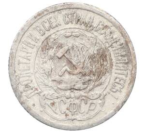 15 копеек 1923 года — Фото №2