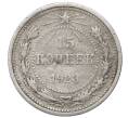 Монета 15 копеек 1923 года (Артикул: M1-64896) — Фото №1