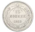Монета 15 копеек 1923 года (Артикул: M1-64899) — Фото №1