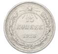 Монета 15 копеек 1923 года (Артикул: M1-64901) — Фото №1