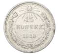 Монета 15 копеек 1923 года (Артикул: M1-64902) — Фото №1
