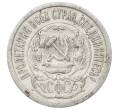 Монета 15 копеек 1923 года (Артикул: M1-64902) — Фото №2