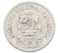 Монета 15 копеек 1923 года (Артикул: M1-64904) — Фото №2