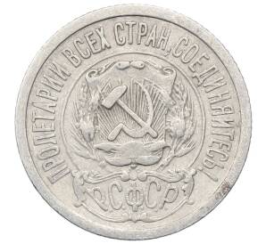 15 копеек 1923 года — Фото №2