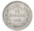 Монета 15 копеек 1923 года (Артикул: M1-64909) — Фото №1
