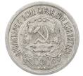 Монета 15 копеек 1923 года (Артикул: M1-64909) — Фото №2