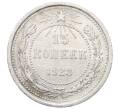Монета 15 копеек 1923 года (Артикул: M1-64915) — Фото №1
