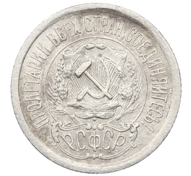 Монета 15 копеек 1923 года (Артикул: M1-64915) — Фото №2