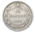 Монета 15 копеек 1923 года (Артикул: M1-64916) — Фото №1
