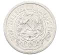 Монета 15 копеек 1923 года (Артикул: M1-64922) — Фото №2