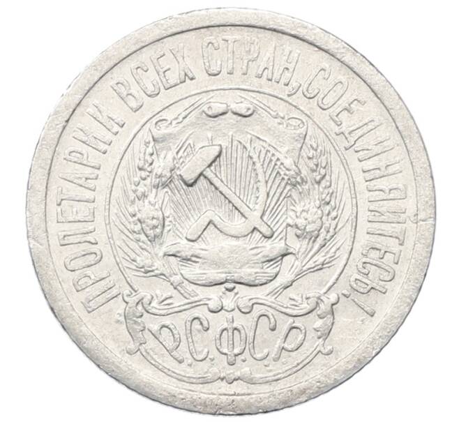 Монета 15 копеек 1923 года (Артикул: M1-64922) — Фото №2