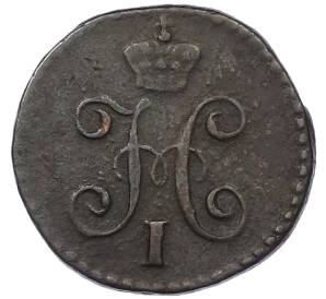 1/4 копейки серебром 1841 года СМ — Фото №2