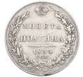 Монета Полтина 1833 года СПБ НГ (Артикул: T11-21970) — Фото №1