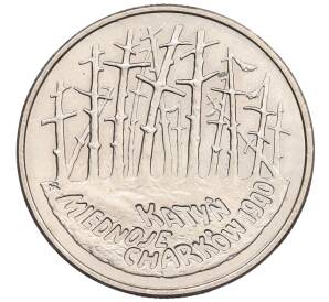 2 злотых 1995 года Польша «55 лет Катынской трагедии» — Фото №1