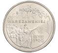 Монета 2 злотых 1995 года Польша «75 лет Битве за Варшаву» (Артикул: M2-89094) — Фото №1