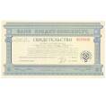 Банкнота Свидетельство на право получения кредита 10000 рублей 1994 года Банк «Кредит-Консенсус» (Артикул B1-4113)