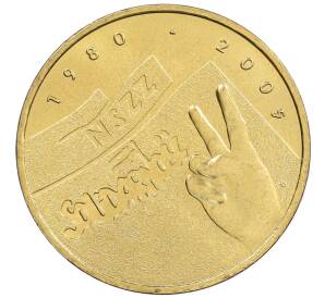 2 злотых 2005 года Польша «25 лет независимому самоуправляемому профсоюзу Солидарность» — Фото №1