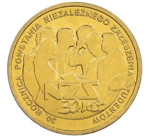 2 злотых 2011 года Польша «30 лет Независимому Студенческому Союзу (NZS)» — Фото №1