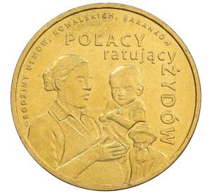 2 злотых 2012 года Польша «Поляки спасавшие евреев — Семьи Ульмов Ковальских и Баранков» — Фото №1