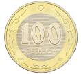 Монета 100 тенге 2003 года Казахстан «10 лет национальной валюте — Архар» (Артикул: T11-22013) — Фото №2