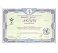 Акция 1000 рублей 1993 года АО «Концерн Гермес» (Артикул B1-4117)
