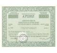 Банкнота Акция 10000 рублей 1994 года АООТ «Татобувьторг» (Артикул B1-4118)