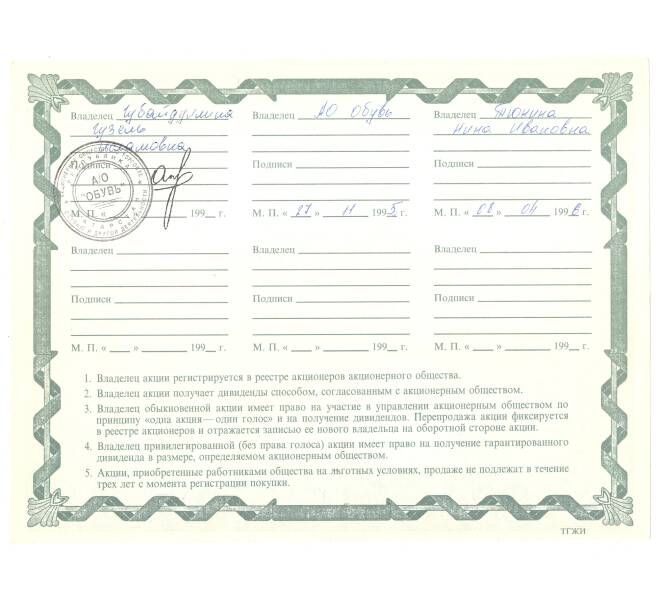 Банкнота Акция 10000 рублей 1994 года АООТ «Татобувьторг» (Артикул B1-4118)