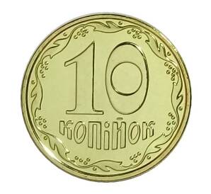 10 копеек 2019 года Украина — Фото №2