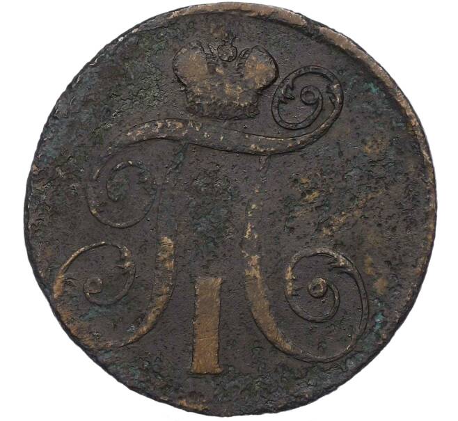 Монета 2 копейки 1798 года КМ (Артикул: T11-22094) — Фото №2