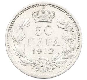 50 пара 1912 года Сербия — Фото №1