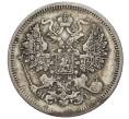Монета 20 копеек 1867 года СПБ НI (Артикул: T11-22207) — Фото №2