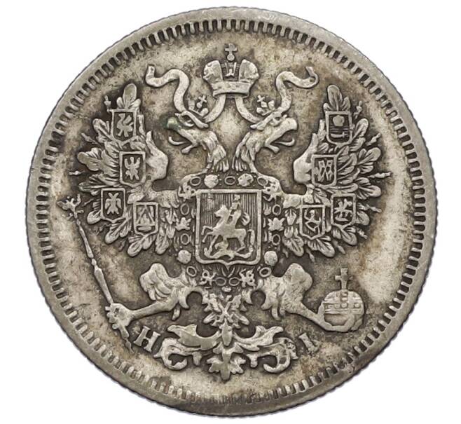 Монета 20 копеек 1867 года СПБ НI (Артикул: T11-22207) — Фото №2