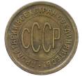 Монета Пол копейки 1927 года (Артикул: T11-22210) — Фото №2