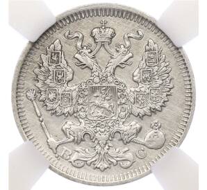20 копеек 1914 года СПБ ВС — в слабе ННР (AU details) — Фото №2