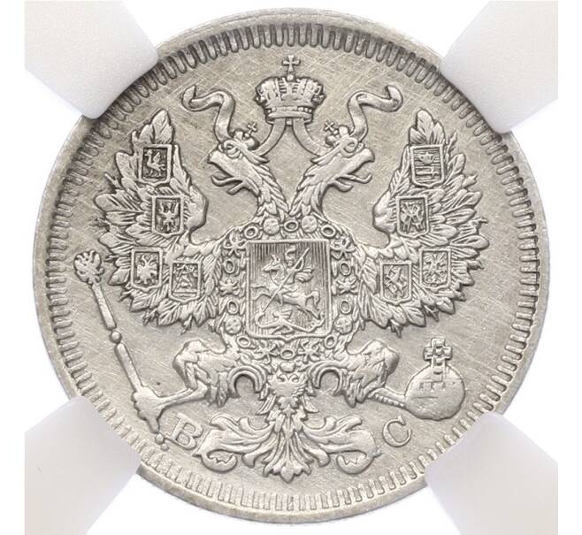 Монета 20 копеек 1914 года СПБ ВС — в слабе ННР (AU details) (Артикул: K12-65864) — Фото №2