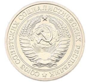1 рубль 1971 года — Фото №2