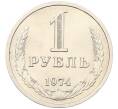 Монета 1 рубль 1974 года (Артикул: K12-65872) — Фото №1