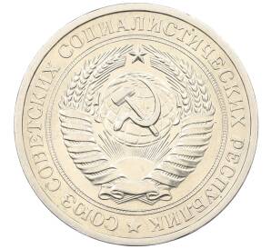 1 рубль 1974 года — Фото №2