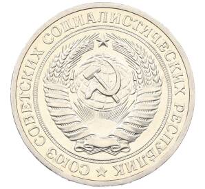 1 рубль 1978 года — Фото №2