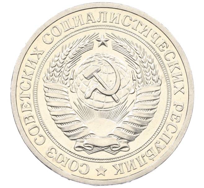 Монета 1 рубль 1978 года (Артикул: K12-65875) — Фото №2