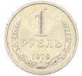 Монета 1 рубль 1979 года (Артикул: K12-65876) — Фото №1