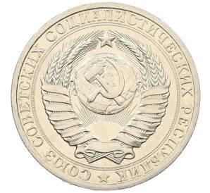 1 рубль 1980 года Большая звезда (Федорин №33) — Фото №2